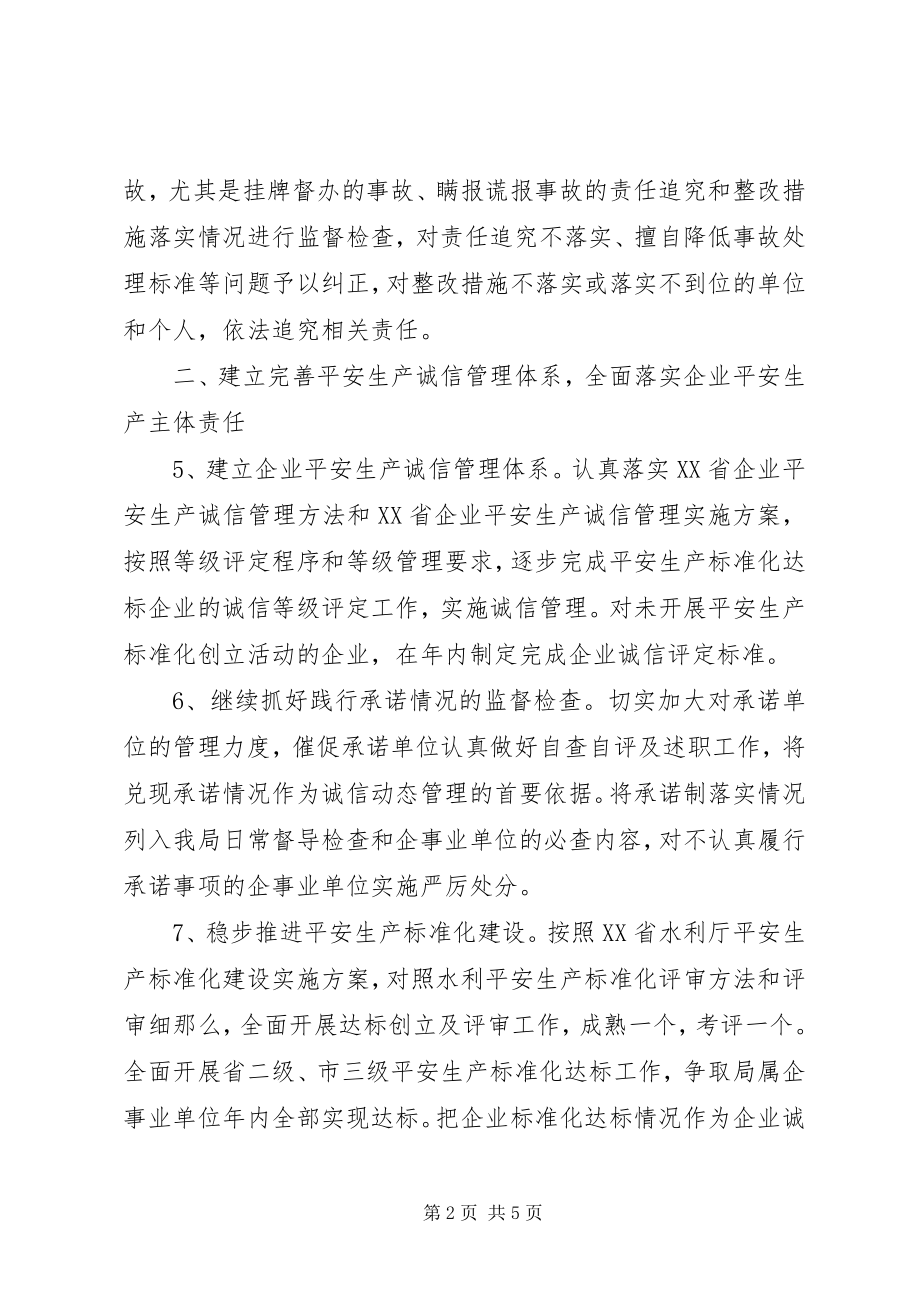 2023年水务局企业科工作谋划2.docx_第2页