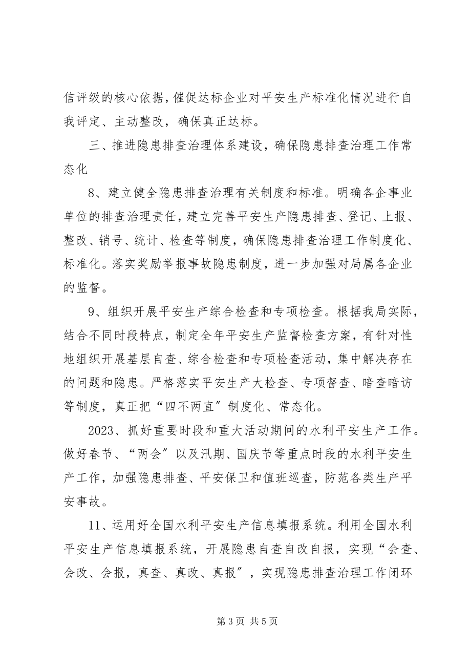 2023年水务局企业科工作谋划2.docx_第3页