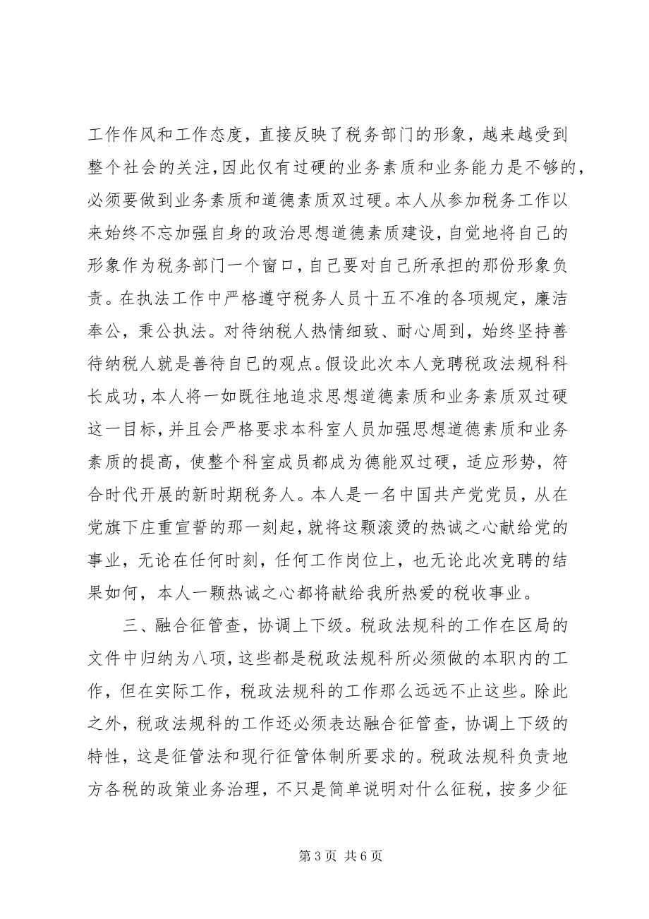 2023年税务局机关中层竞聘演讲稿.docx_第3页