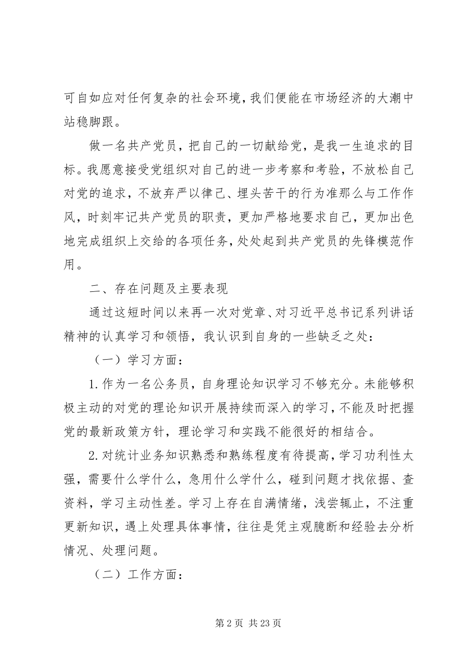 2023年做政治合格的明白人5篇.docx_第2页