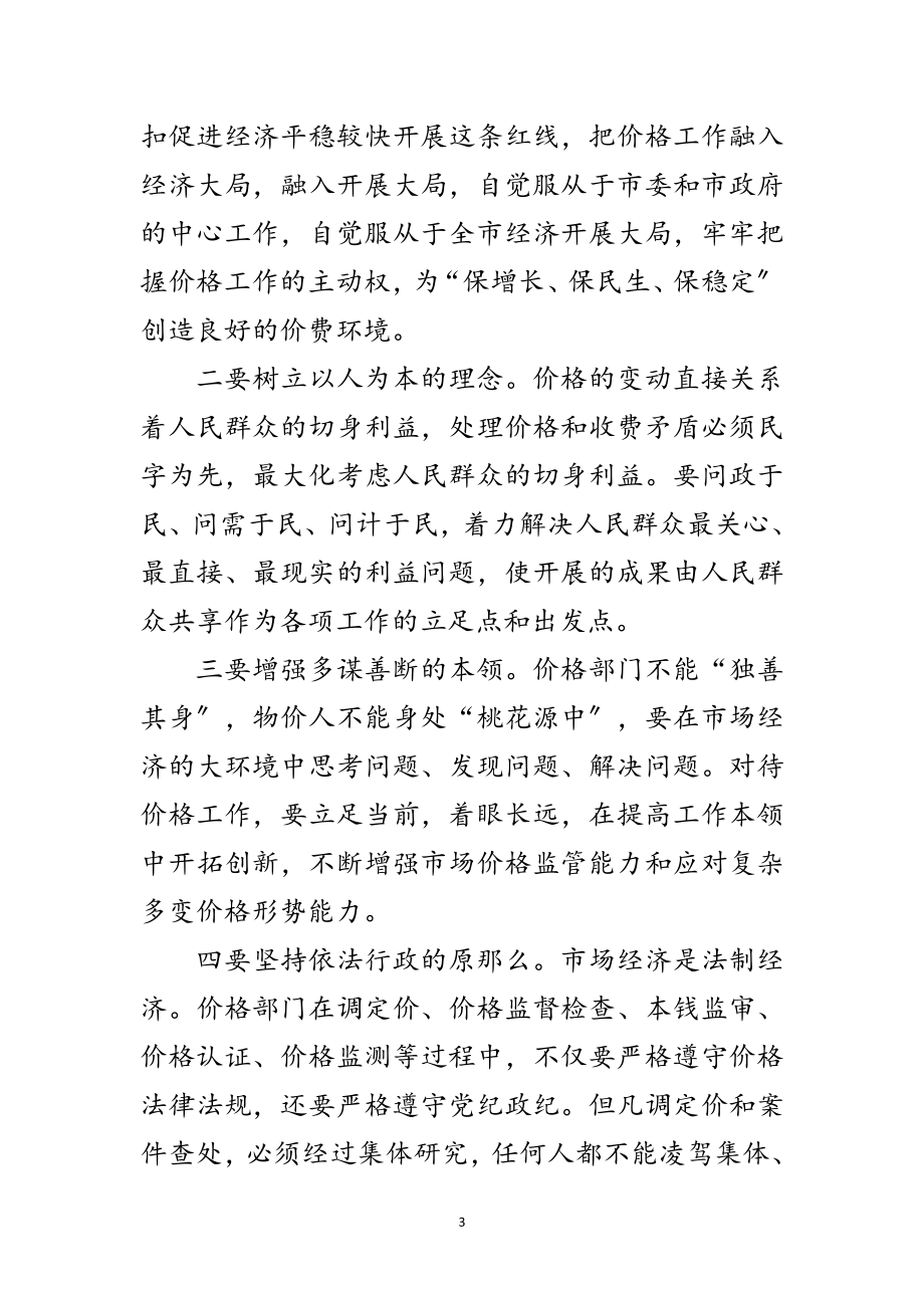 2023年物价局科学发展观学习心得体会范文.doc_第3页