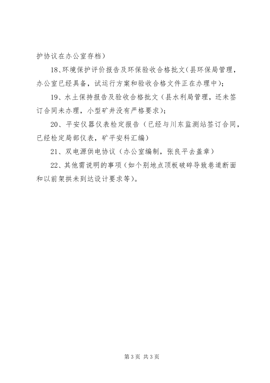 2023年XX省社会投资项目联合验收需建设方提供资料新编.docx_第3页