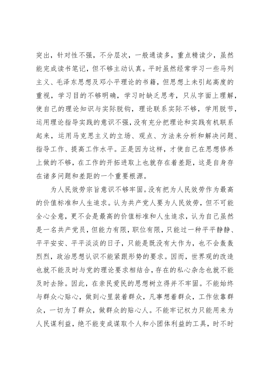 2023年党风党纪、警风警纪集中学习教育活动个人剖析.docx_第3页