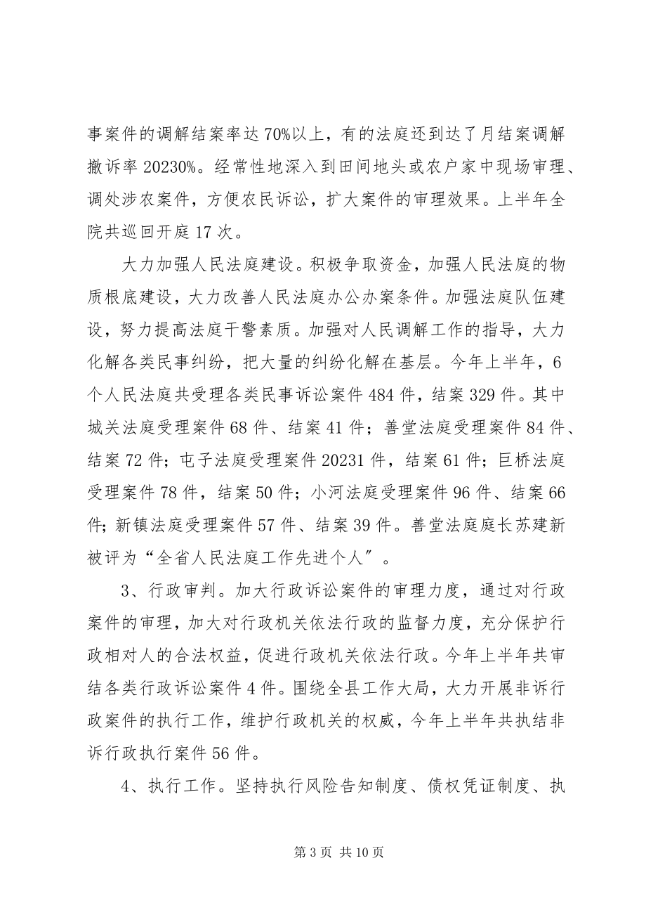 2023年人民法院半年工作总结.docx_第3页