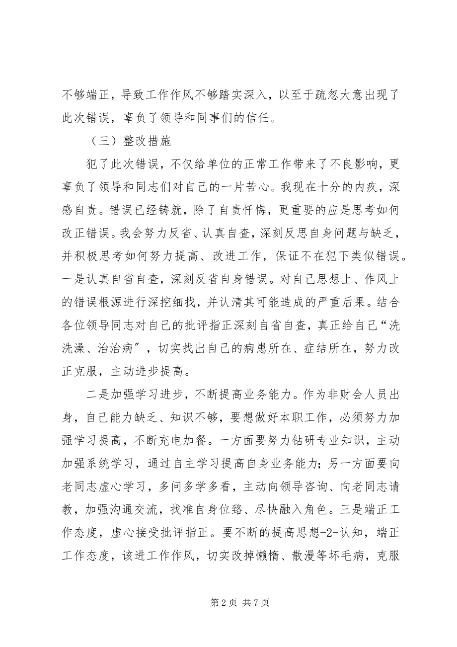 2023年工作失误检讨书样文三篇.docx_第2页