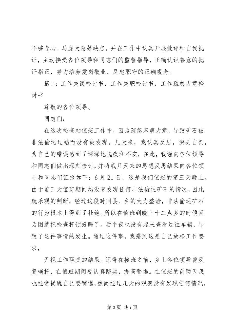 2023年工作失误检讨书样文三篇.docx_第3页