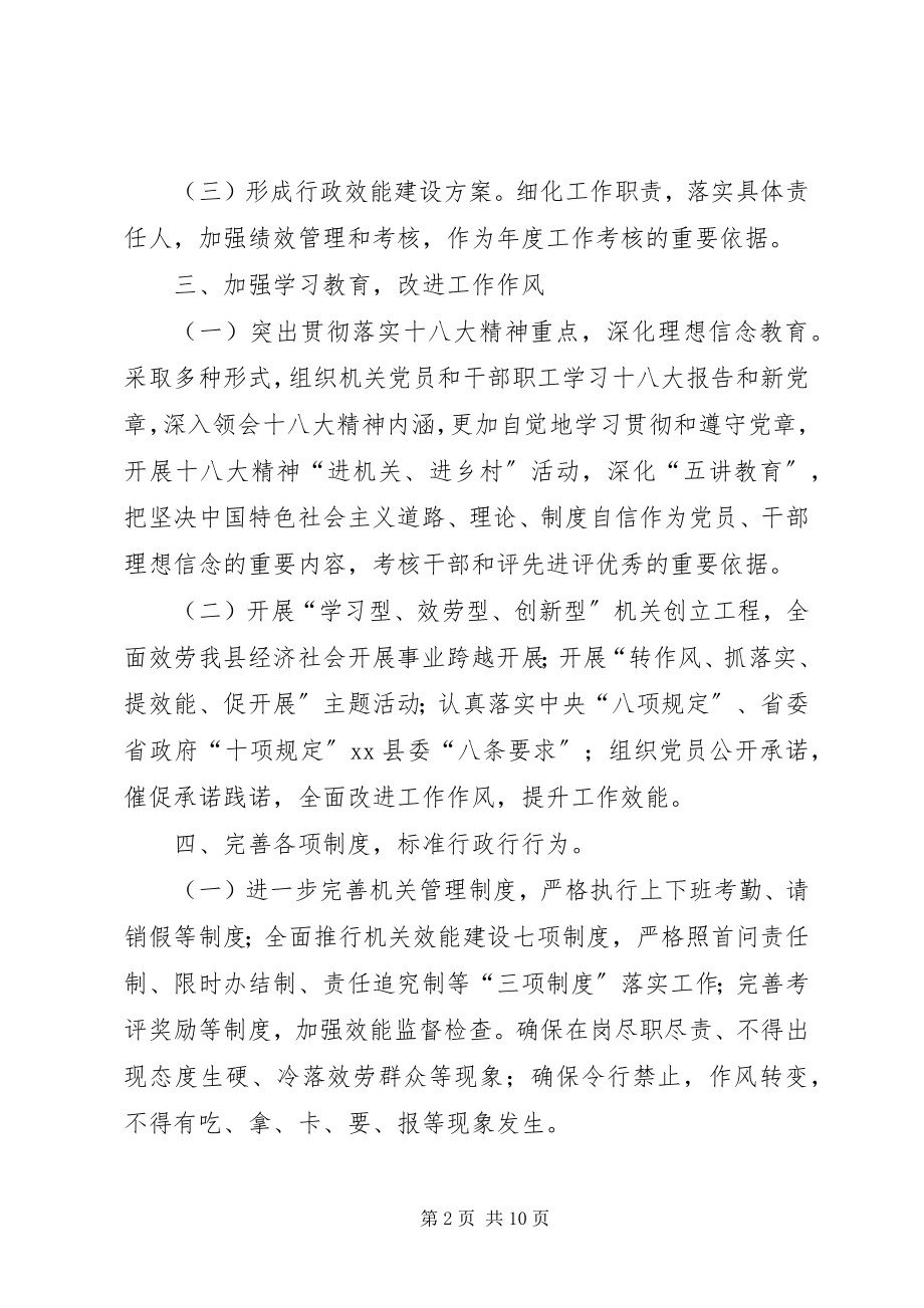 2023年机关南方行政效能建设工作计划.docx_第2页