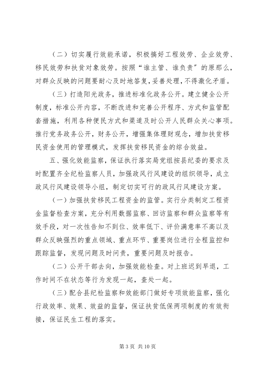 2023年机关南方行政效能建设工作计划.docx_第3页