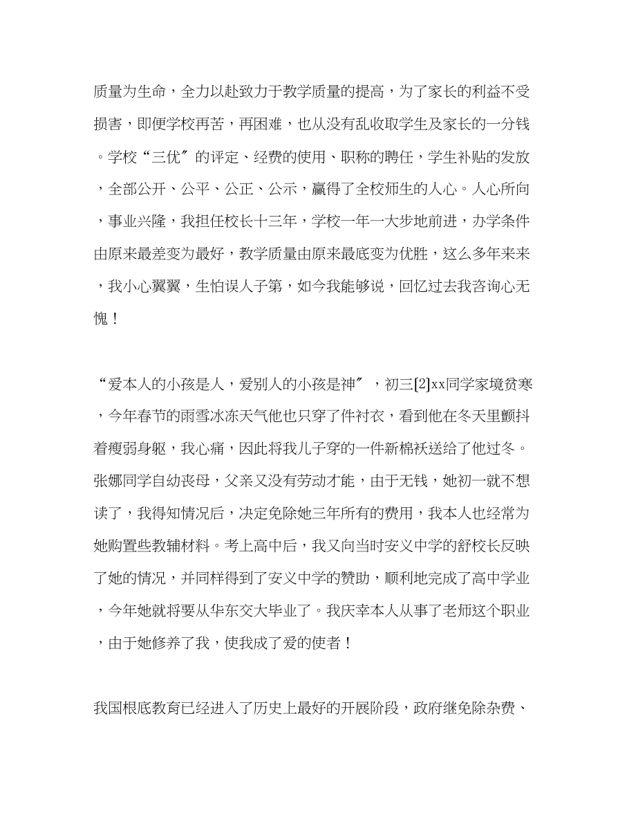 2023年被评为优秀党员代表发言稿.docx_第2页