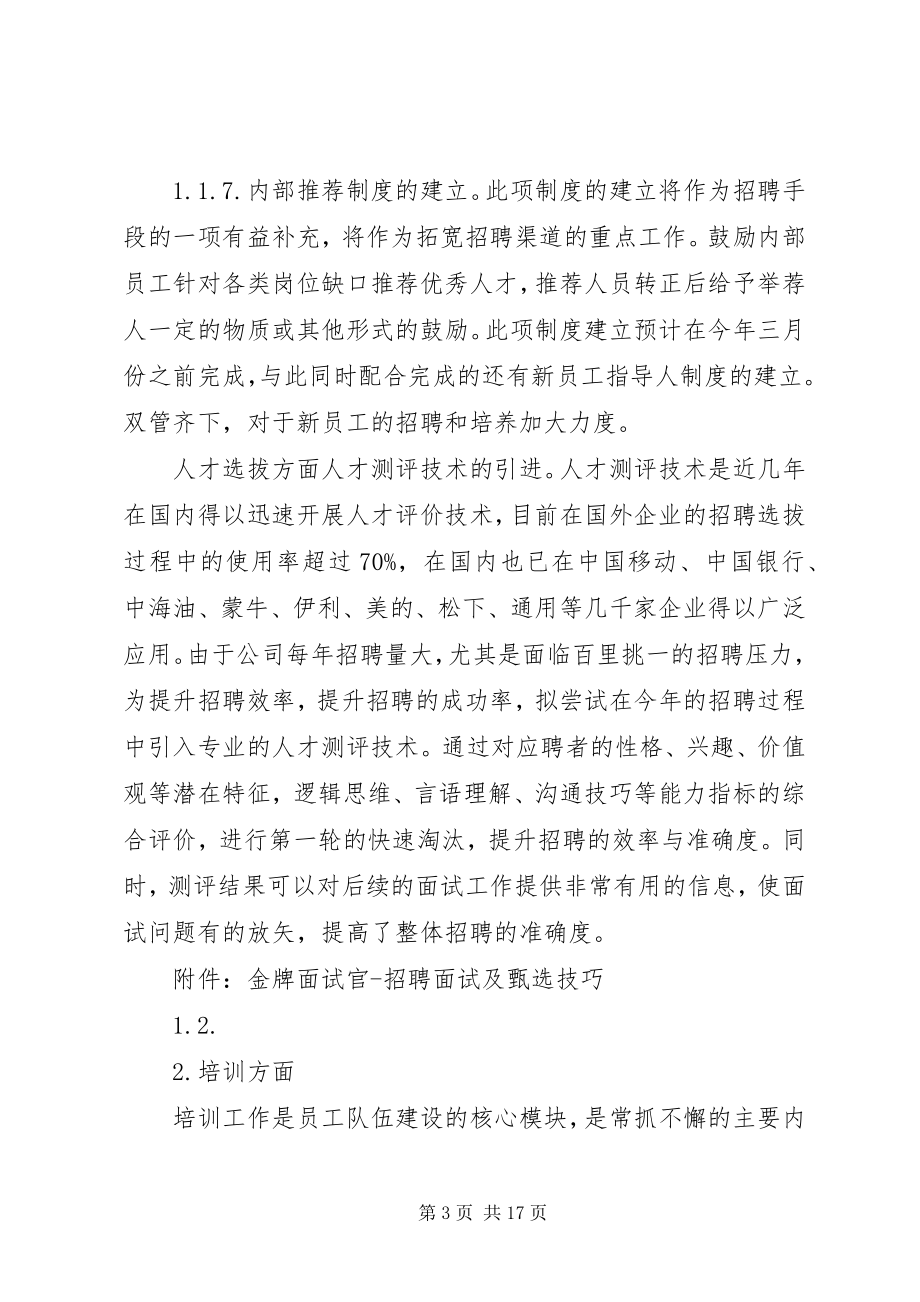 2023年人力资源部度部门工作计划.docx_第3页