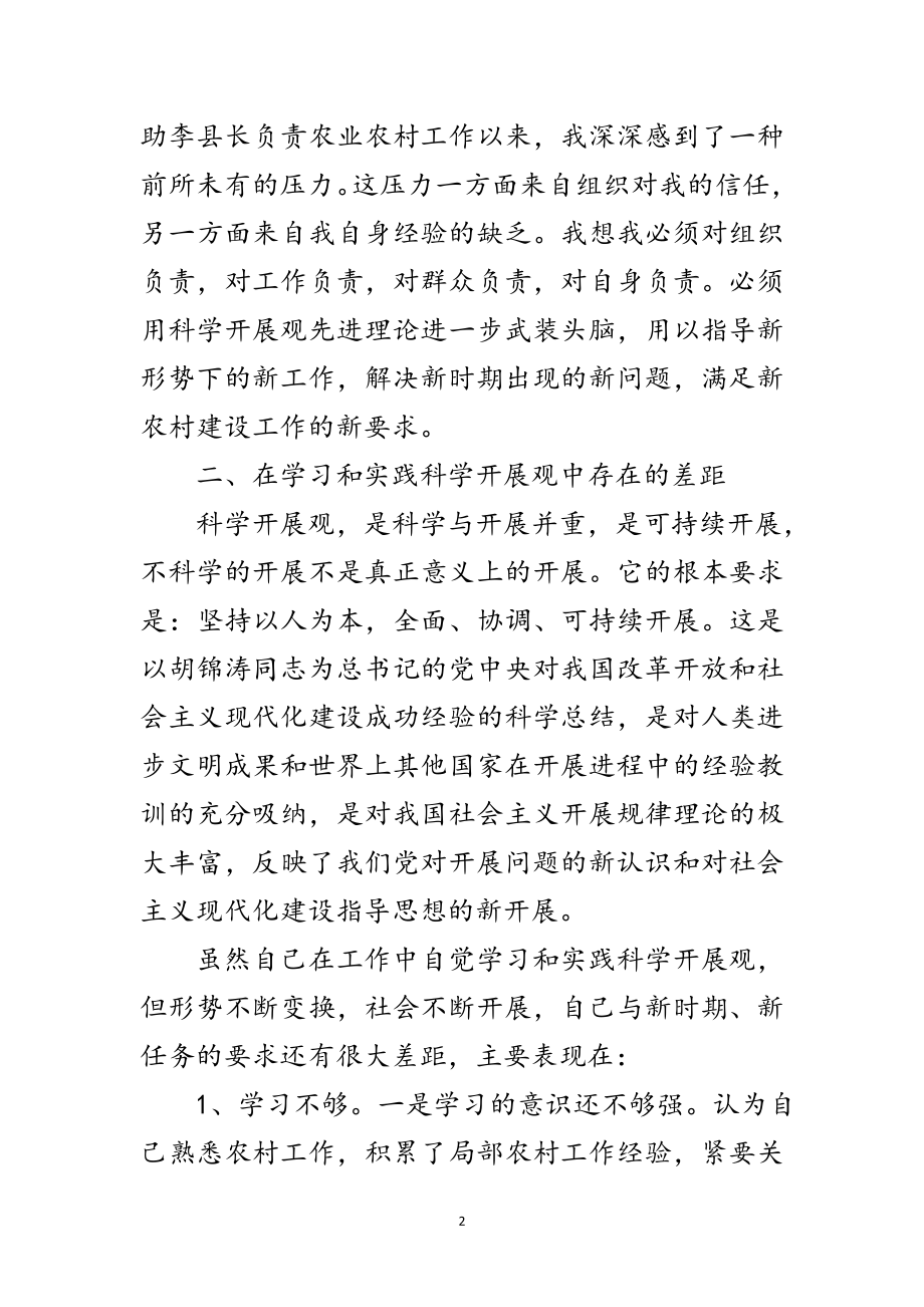 2023年县委科学发展观主题发言提纲范文.doc_第2页