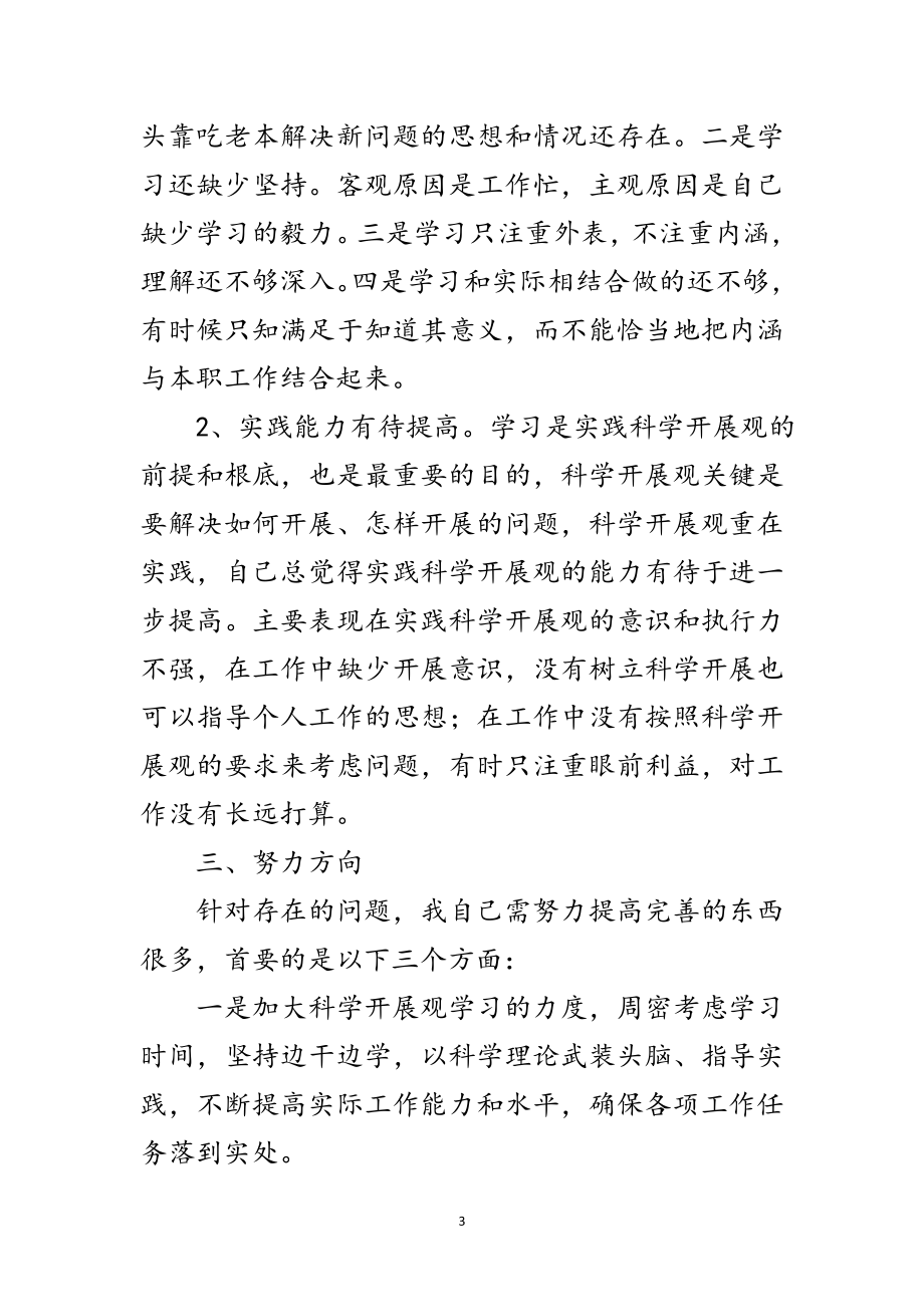 2023年县委科学发展观主题发言提纲范文.doc_第3页