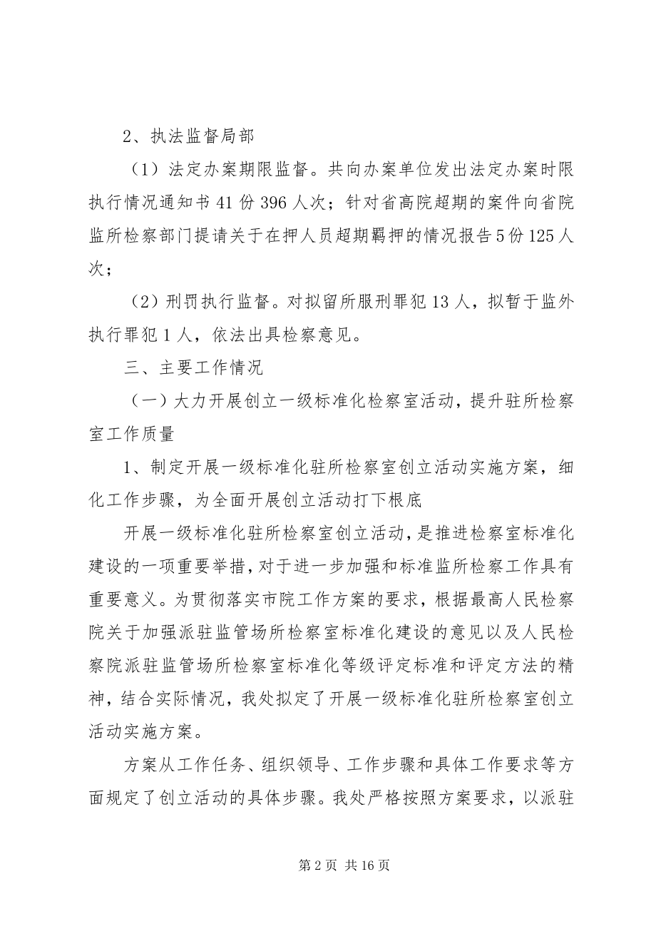 2023年上半年监所检察处工作总结.docx_第2页