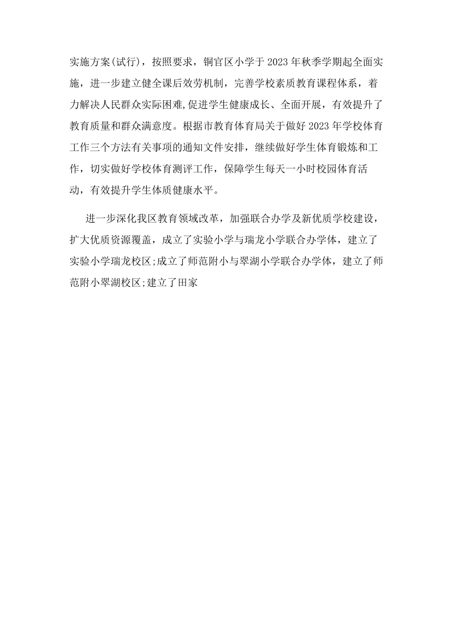 2023年控辍保学工作总结例文.docx_第2页