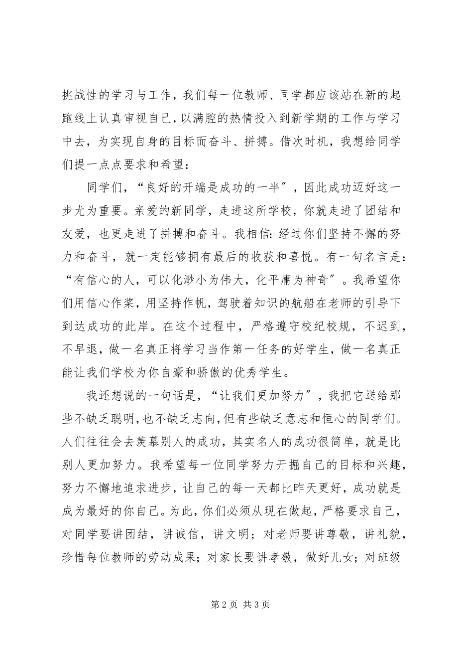 2023年在升旗仪式上的致辞.docx_第2页