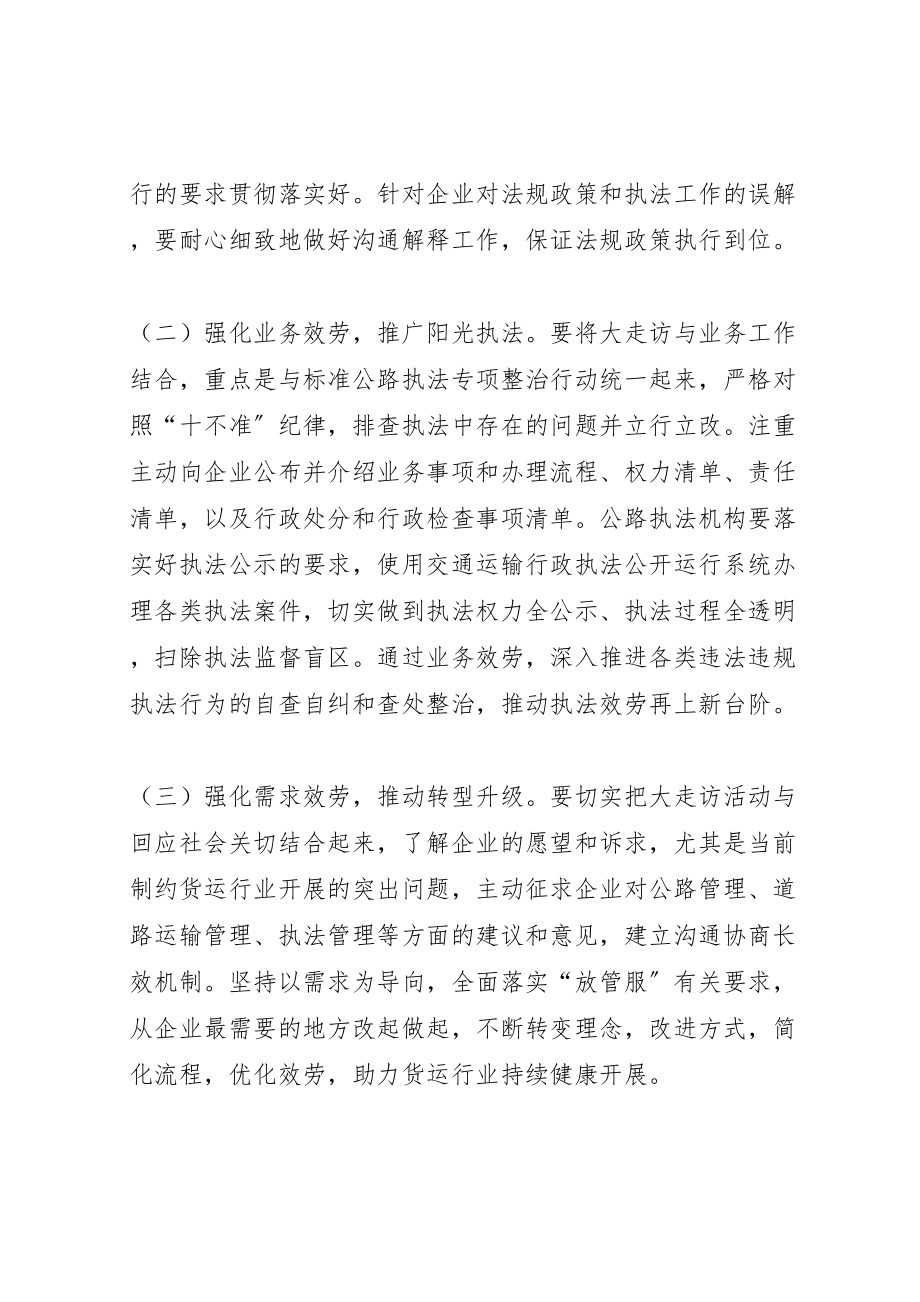 2023年关于开展公路执法服务大走访活动实施方案.doc_第2页