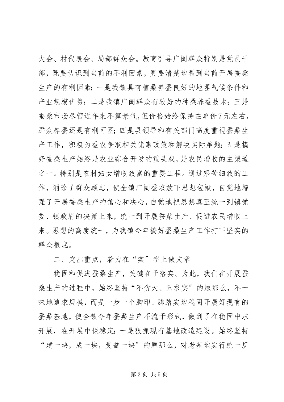 2023年在全县蚕桑产业发展现场会上的致辞.docx_第2页