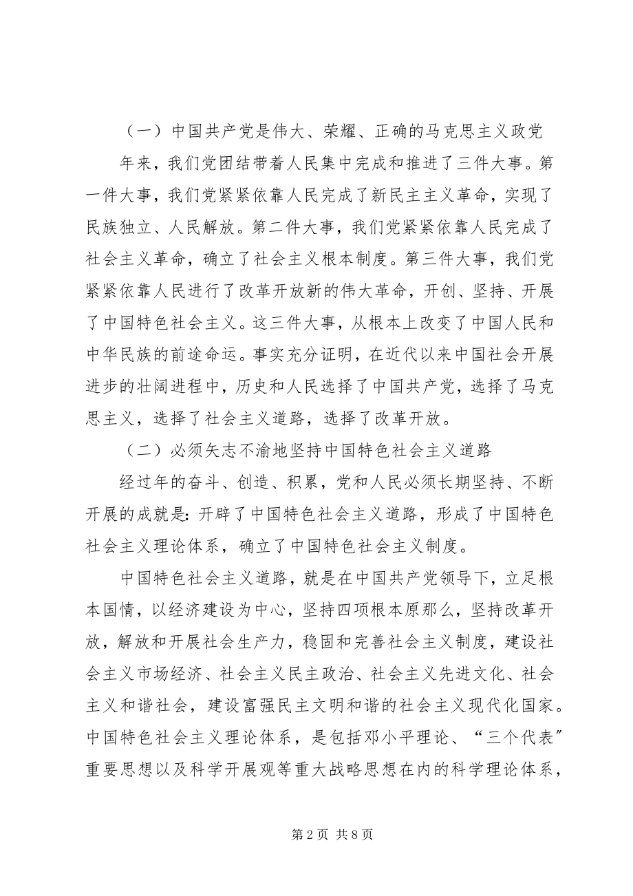 2023年街道领导学习致辞精神讲话.docx_第2页