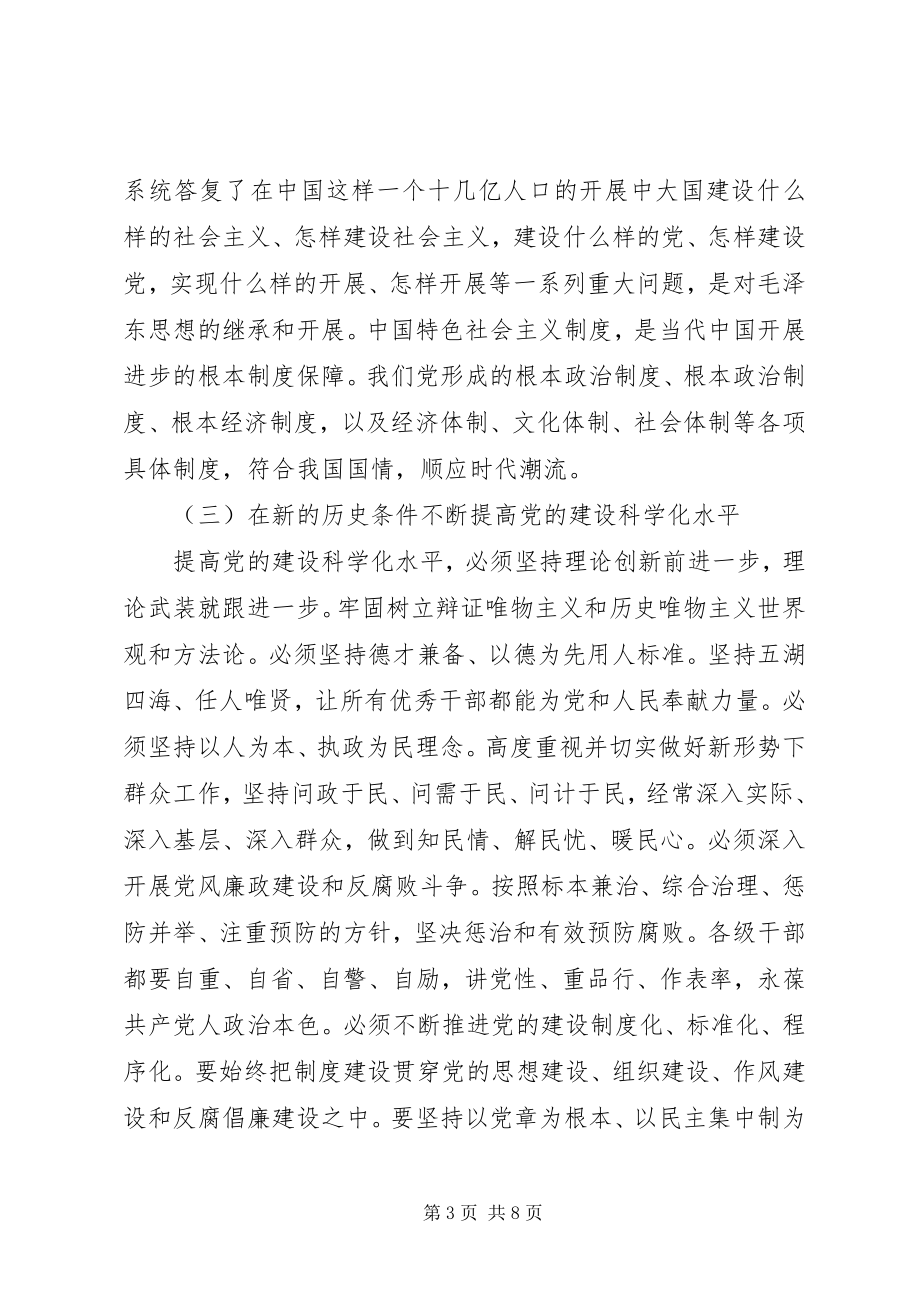 2023年街道领导学习致辞精神讲话.docx_第3页