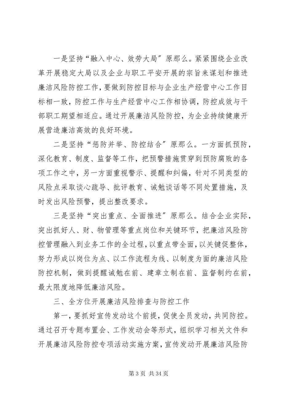 2023年认真开展廉洁风险防控全面推进权力运行制度建设.docx_第3页