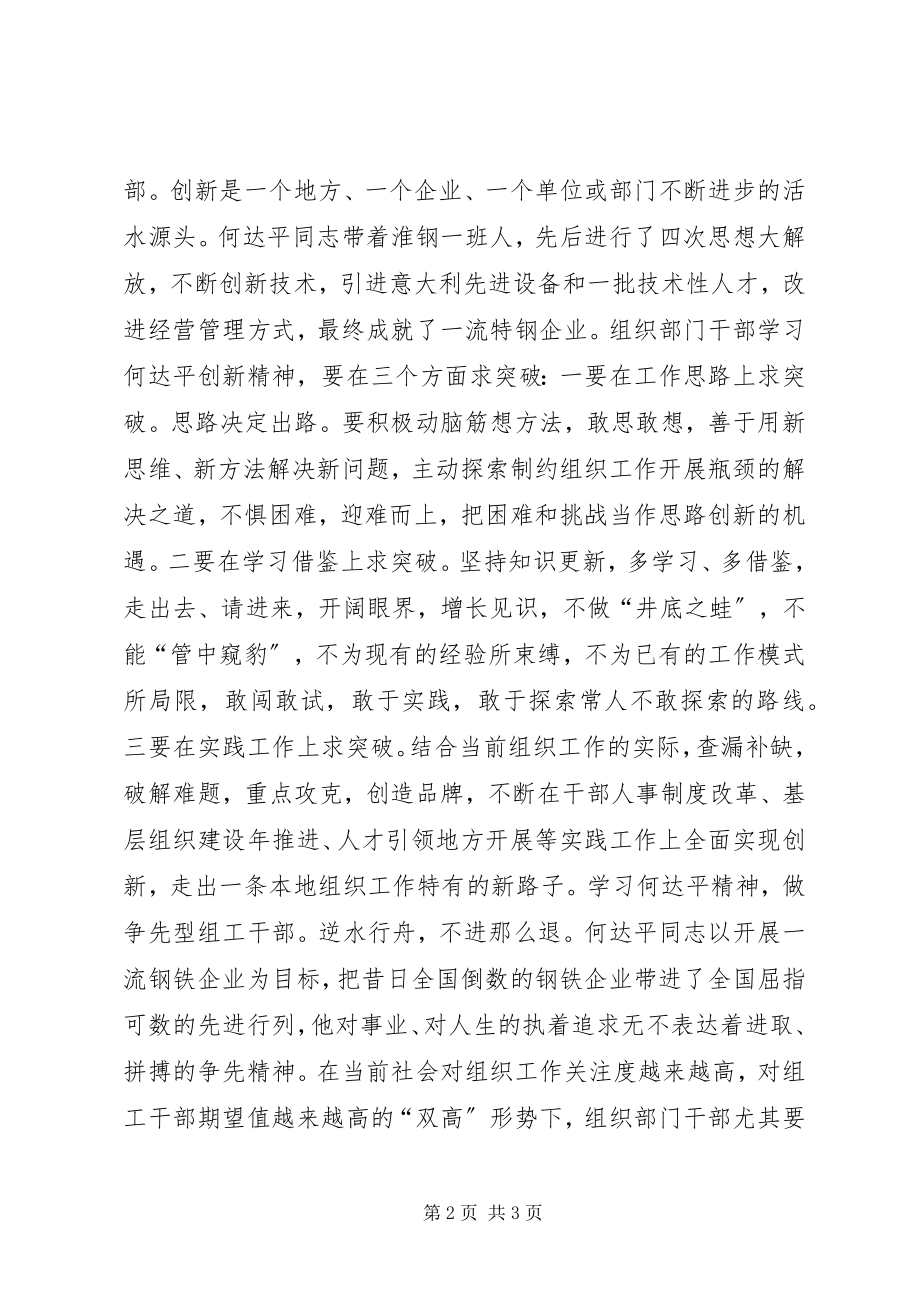 2023年学习先进人物心得体会.docx_第2页