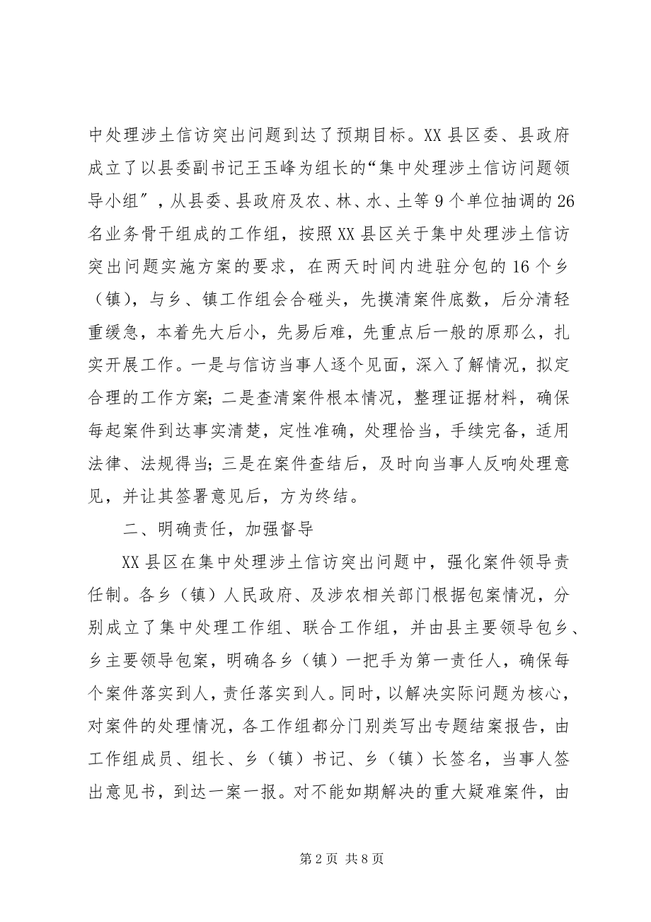 2023年土地信访问题处理经验材料.docx_第2页