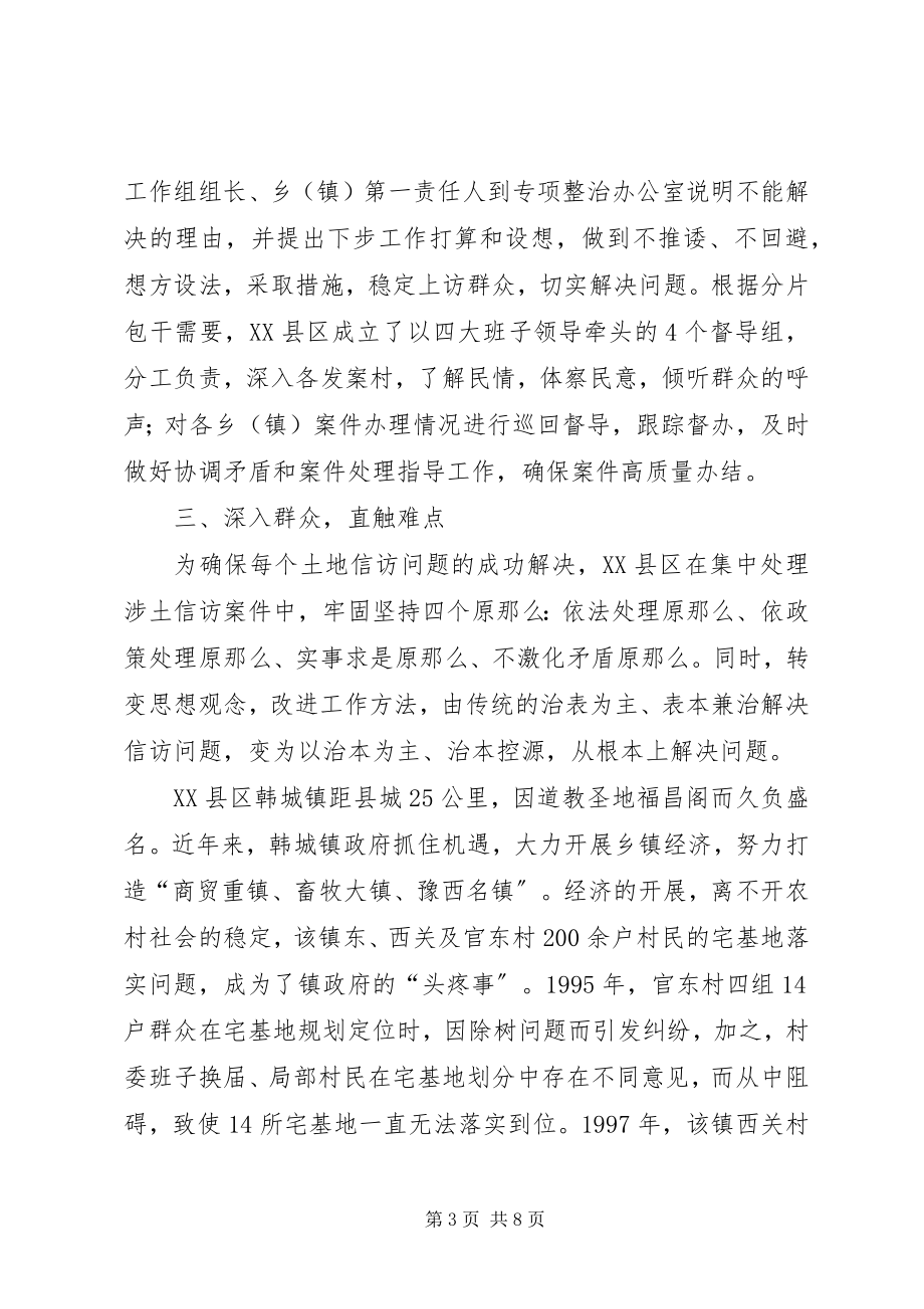 2023年土地信访问题处理经验材料.docx_第3页