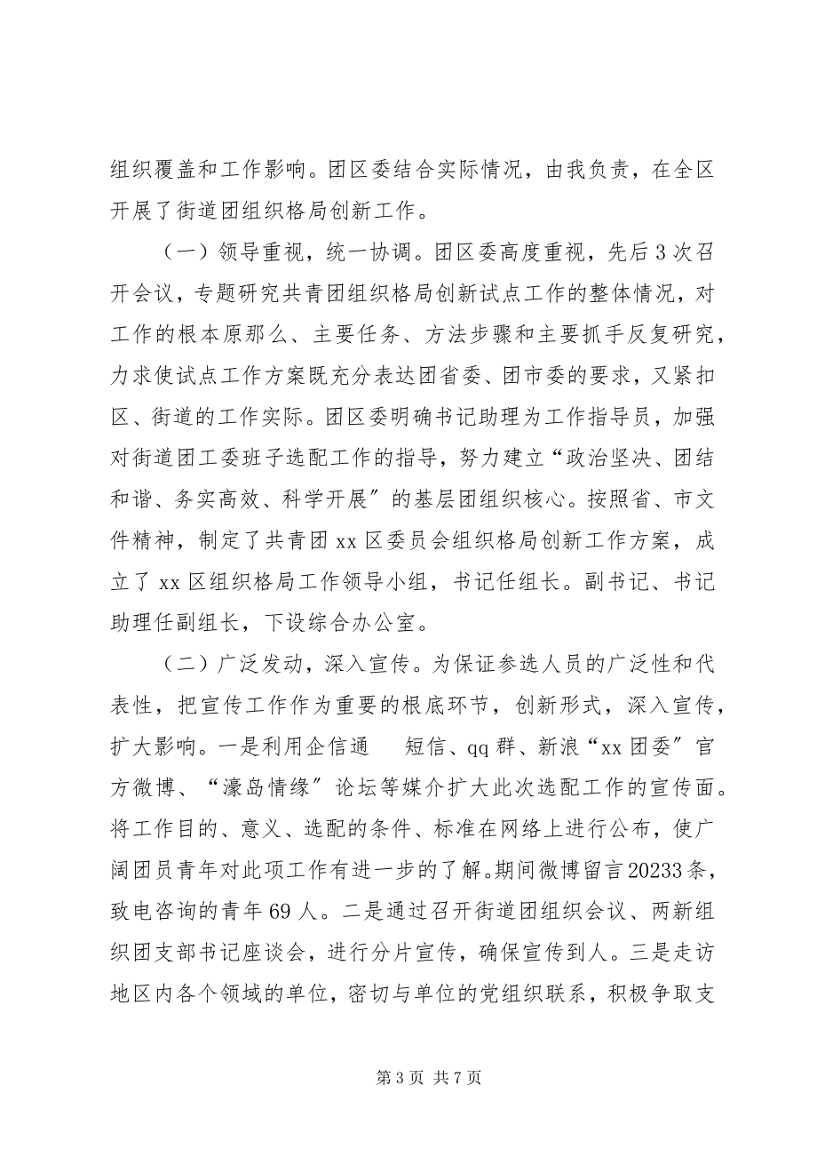 2023年赴县级团委挂职锻炼个人工作总结.docx_第3页