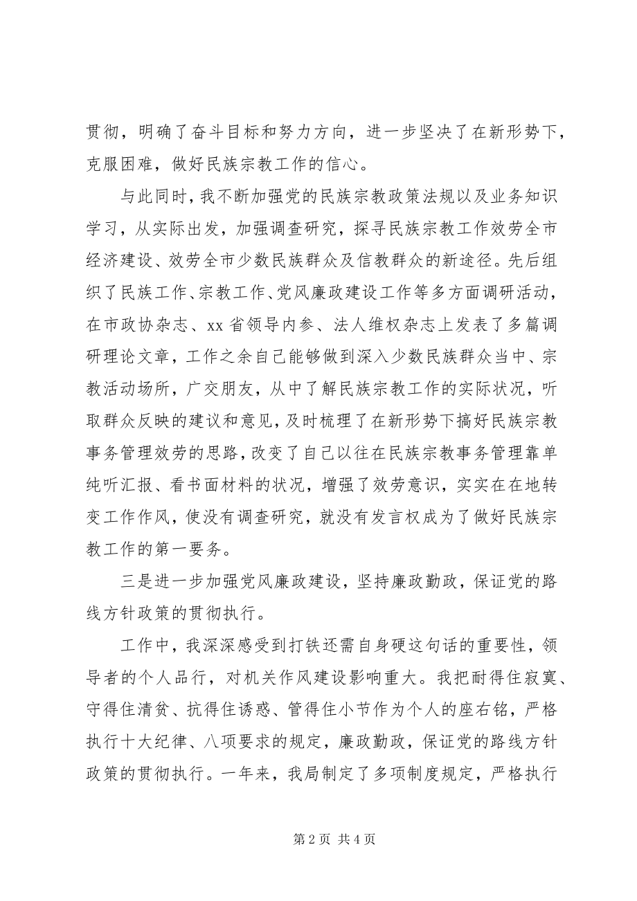 2023年民族和宗教事务工作总结.docx_第2页