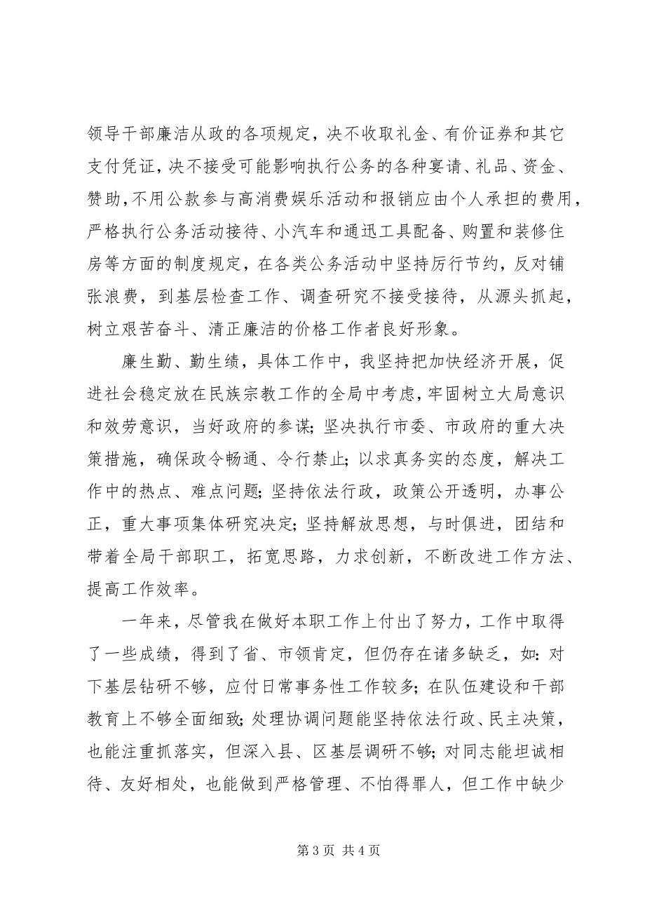 2023年民族和宗教事务工作总结.docx_第3页