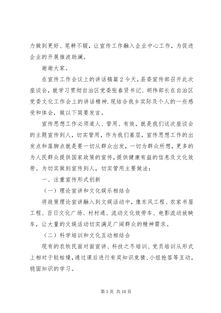 2023年在宣传工作会议上的致辞稿.docx_第3页