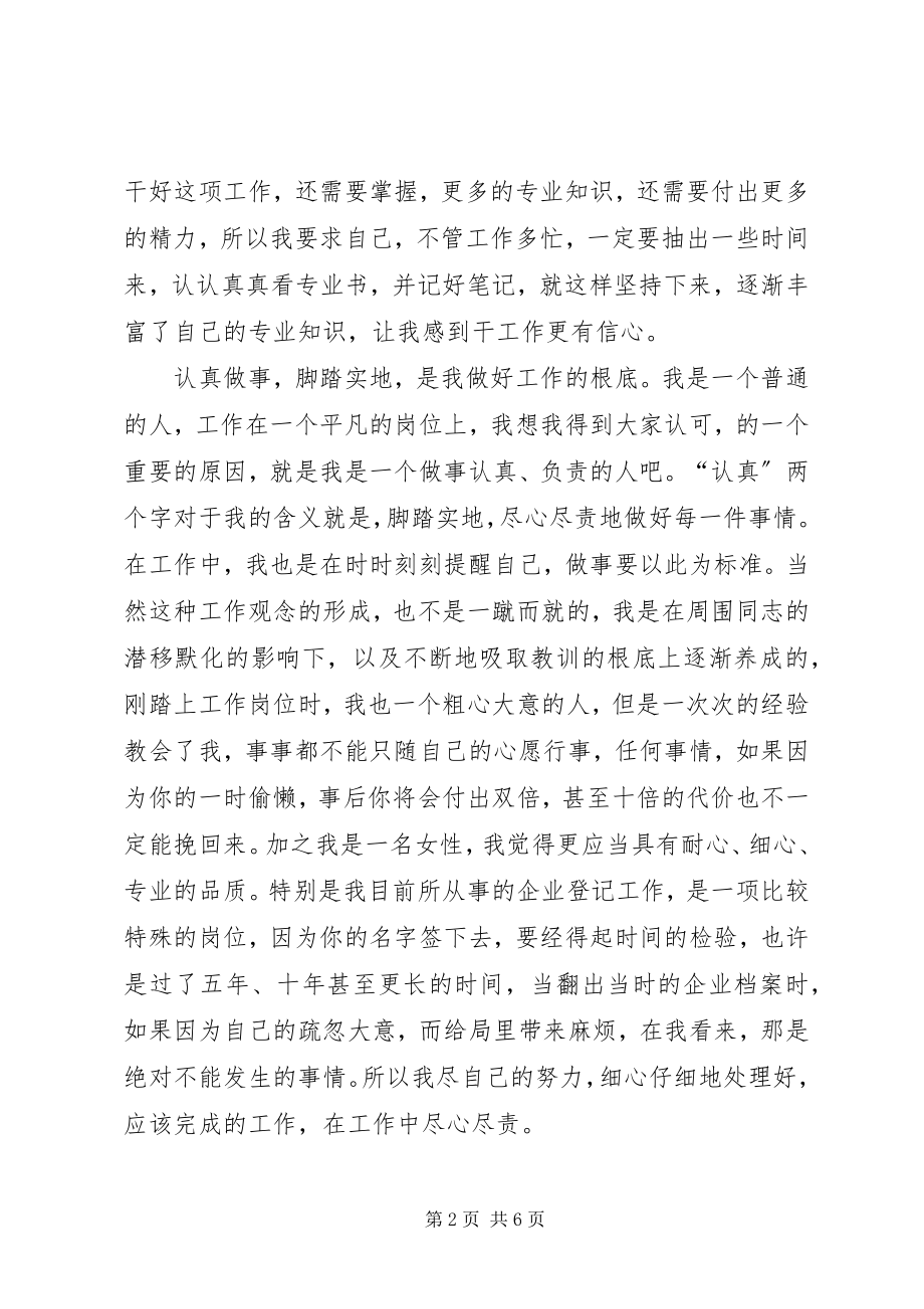 2023年工商局先进个人的事迹材料.docx_第2页