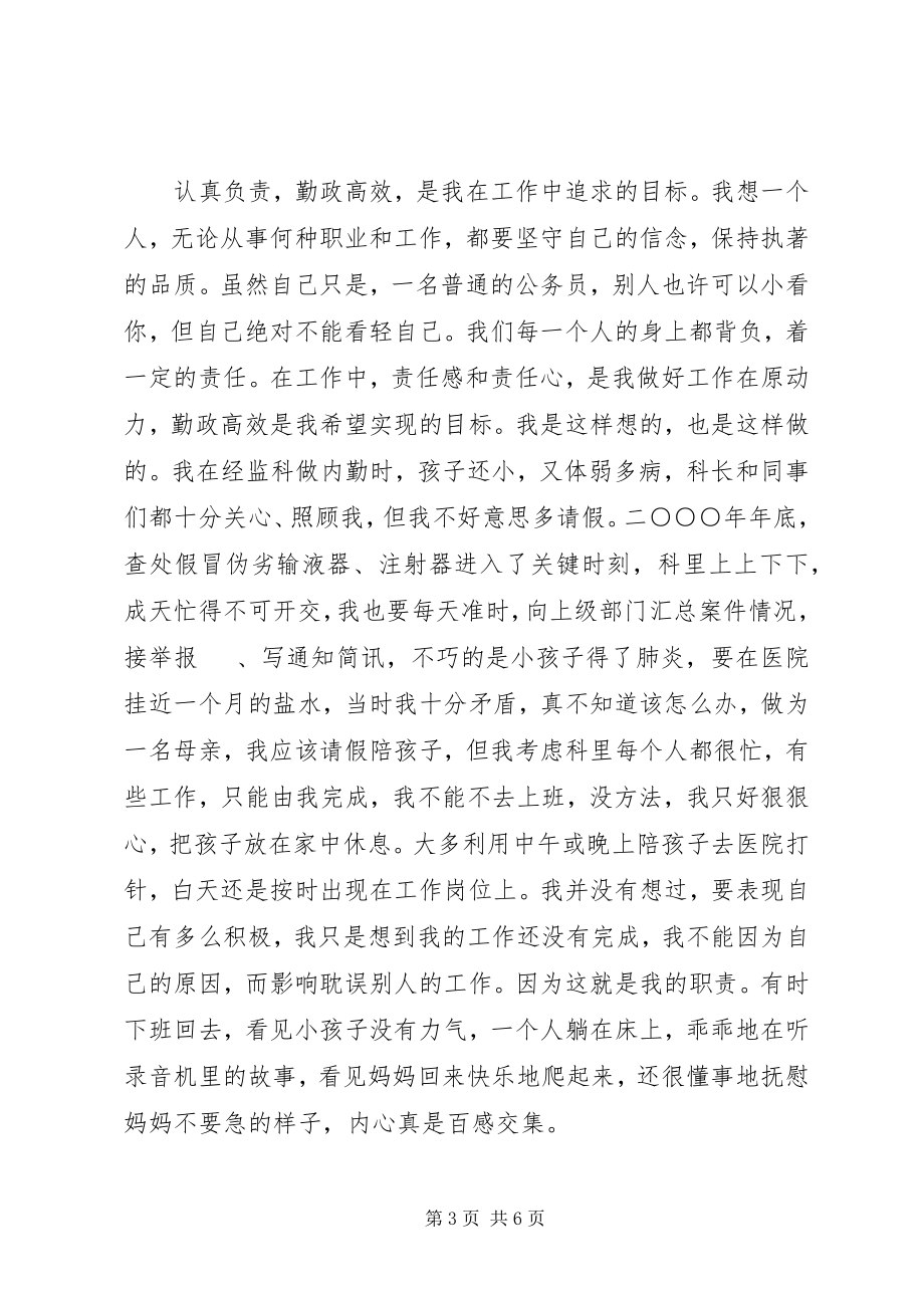 2023年工商局先进个人的事迹材料.docx_第3页