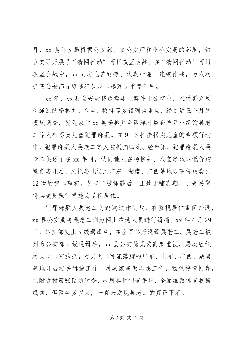 2023年公安民警个人先进事迹材料.docx_第2页