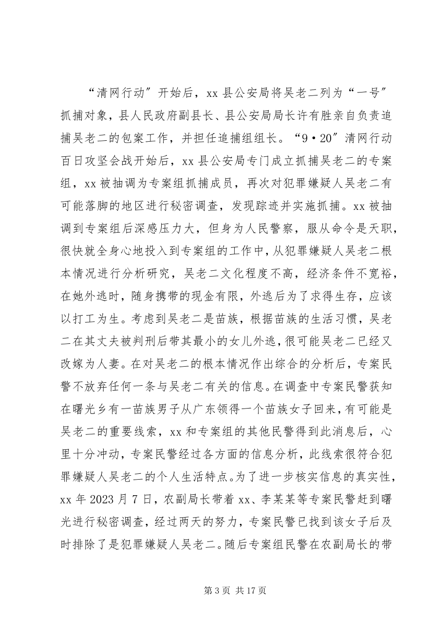 2023年公安民警个人先进事迹材料.docx_第3页