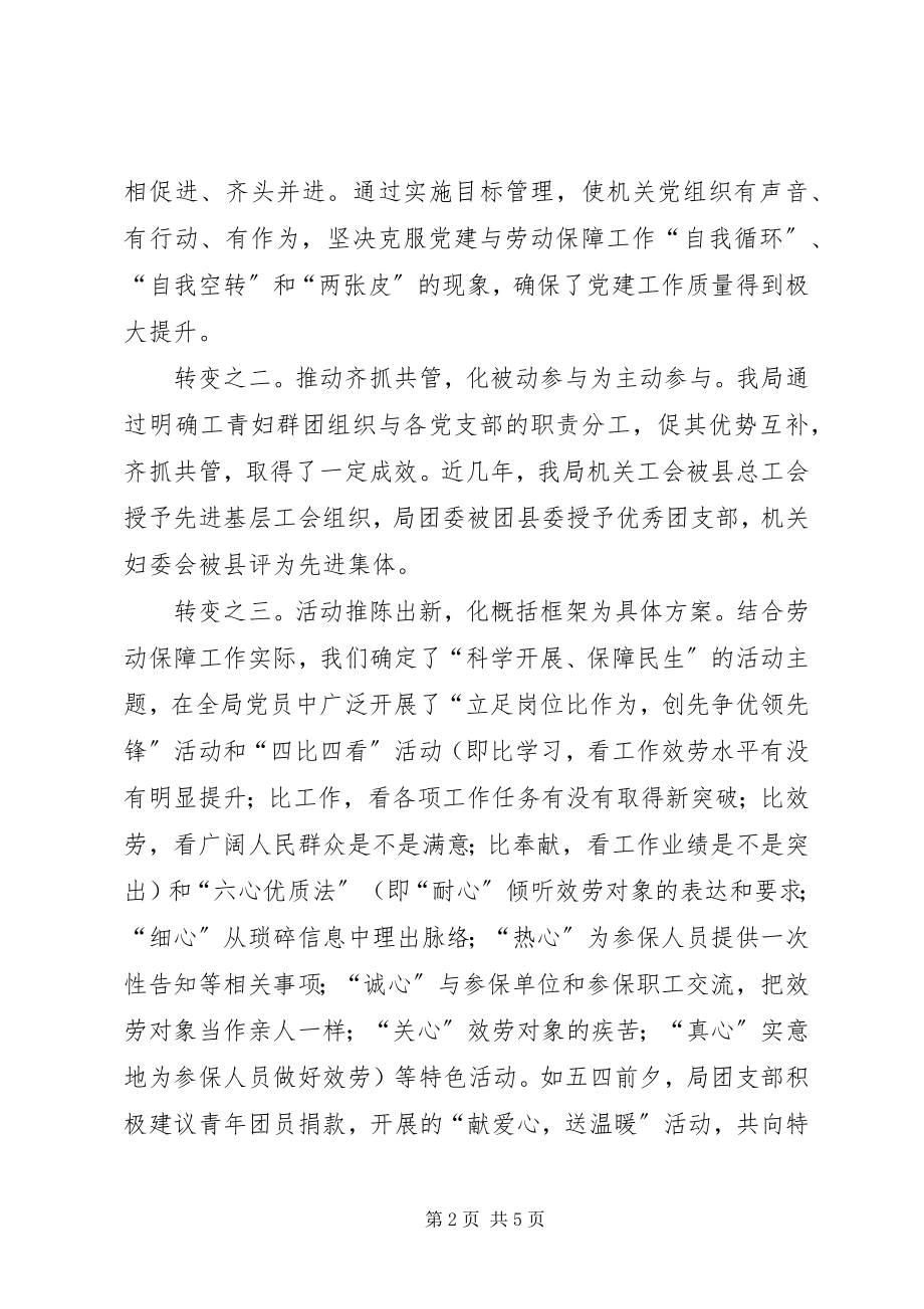 2023年劳动局党建工作经验材料.docx_第2页