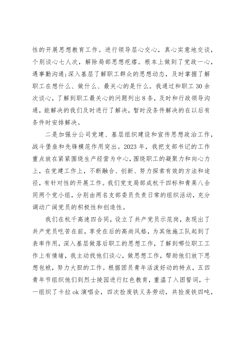 2023年党总支书记民主评价.docx_第2页