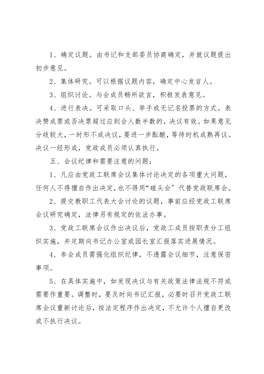 2023年党政联席会致辞提纲.docx_第2页