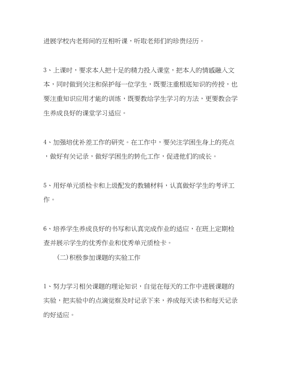 2023年教育教学工作计划范文2.docx_第3页