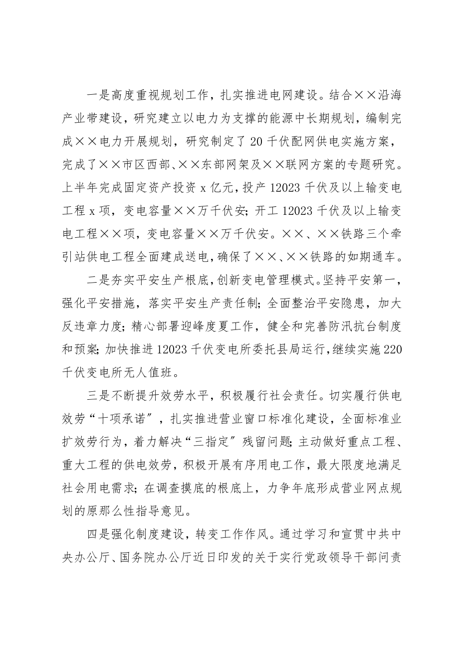 2023年电力干部群众测评会议致辞新编.docx_第2页