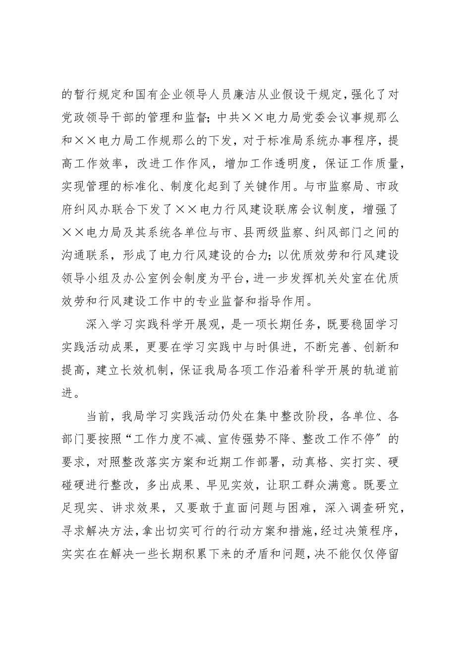 2023年电力干部群众测评会议致辞新编.docx_第3页