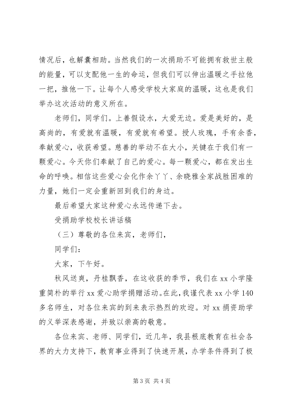 2023年学校校长致辞稿2.docx_第3页