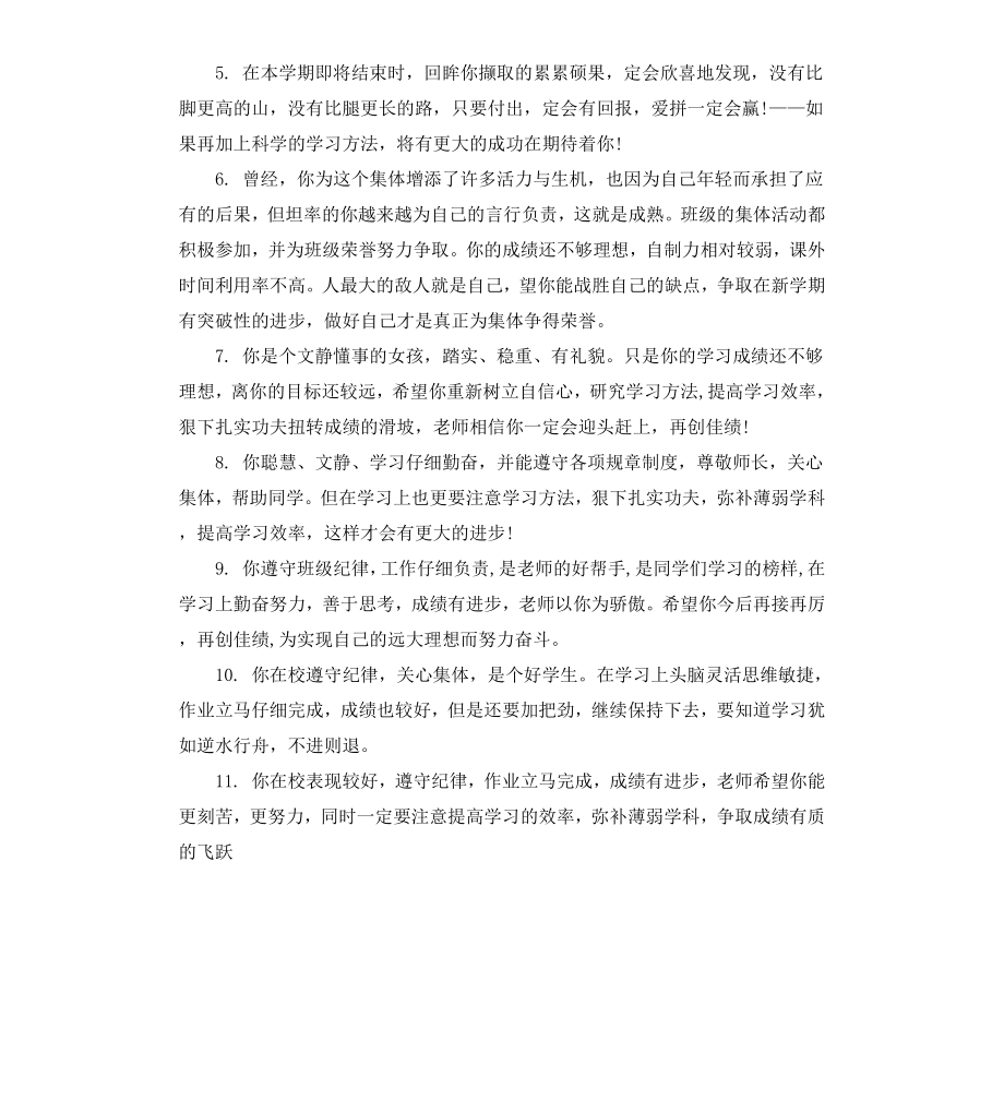 高一第二学年学生评语.docx_第2页