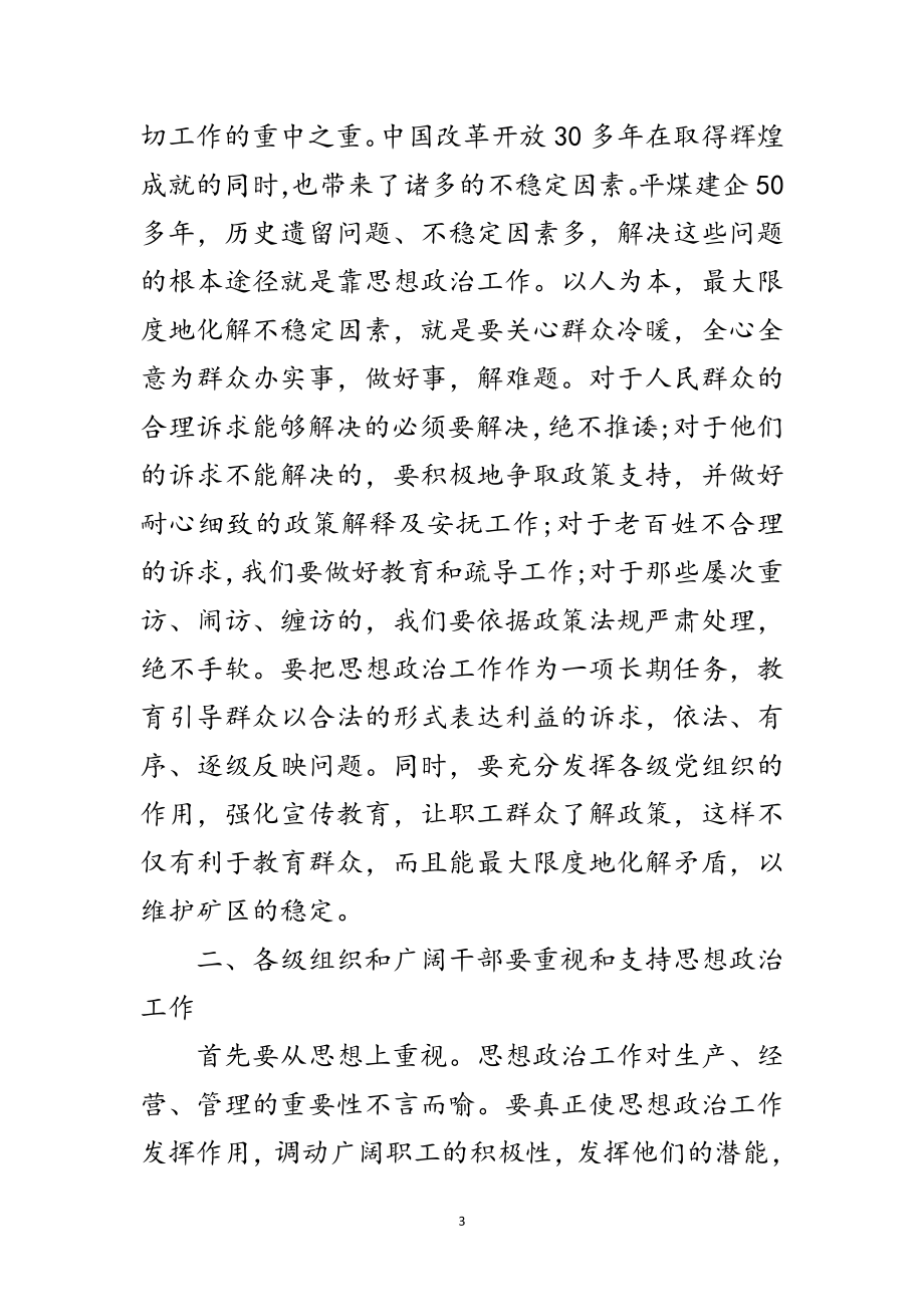 2023年企业党的思想政治动员会讲话范文.doc_第3页