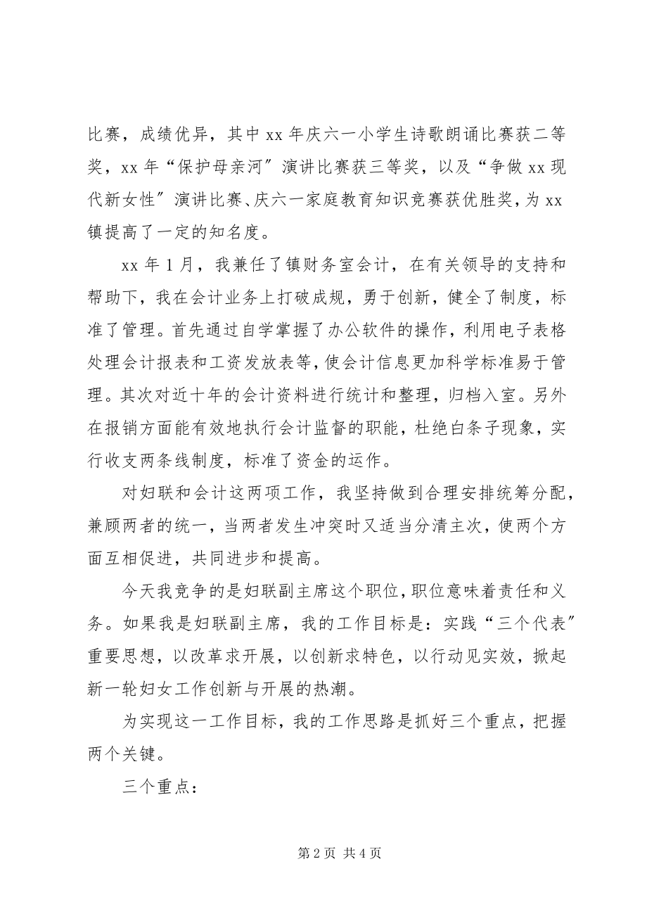 2023年乡镇妇联副主席的竞聘演讲稿.docx_第2页