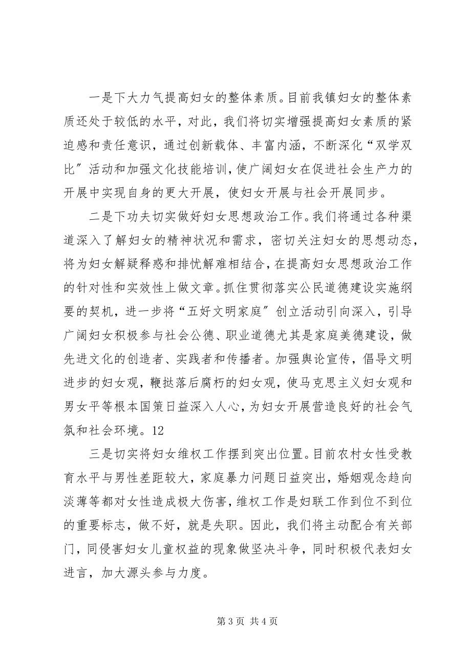 2023年乡镇妇联副主席的竞聘演讲稿.docx_第3页