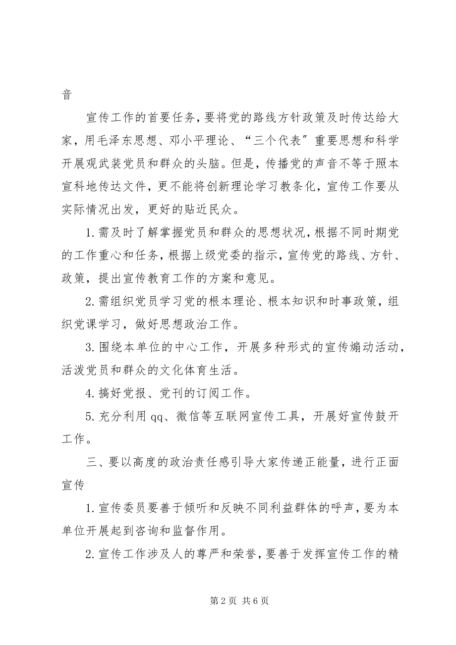 2023年机关党支部组织委员学习心得体会.docx_第2页