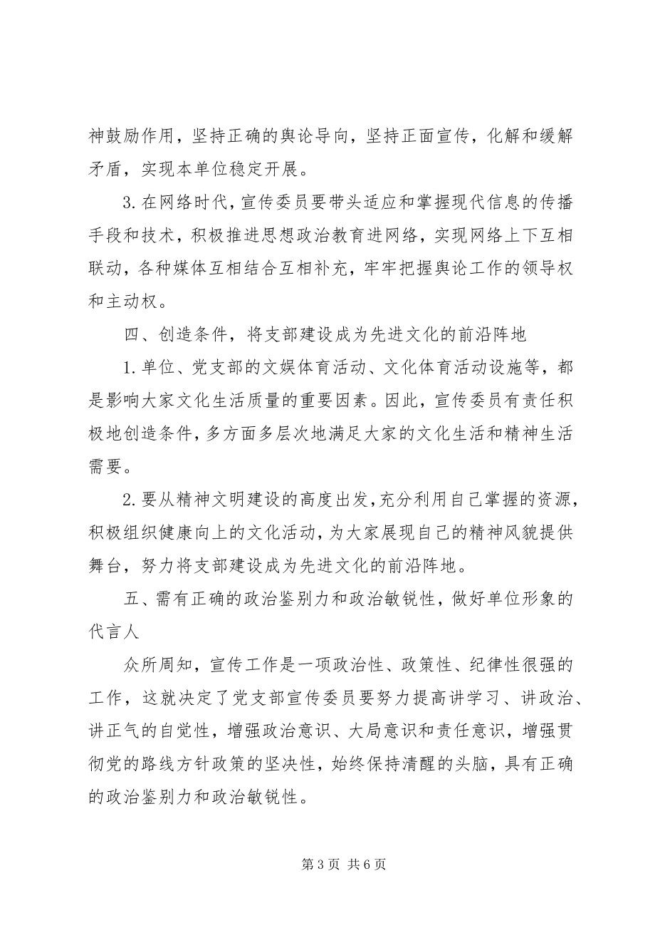 2023年机关党支部组织委员学习心得体会.docx_第3页