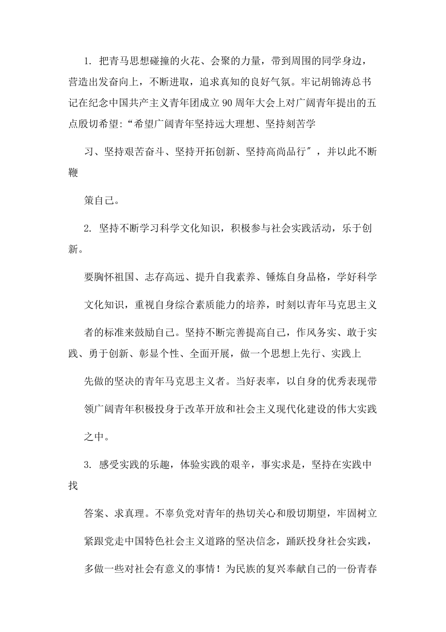 2023年青马工程领导发言稿.docx_第2页