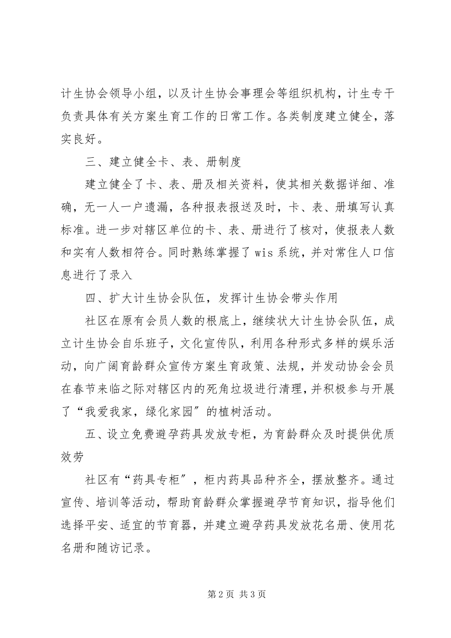 2023年社区工委会上半年计划生育工作总结.docx_第2页